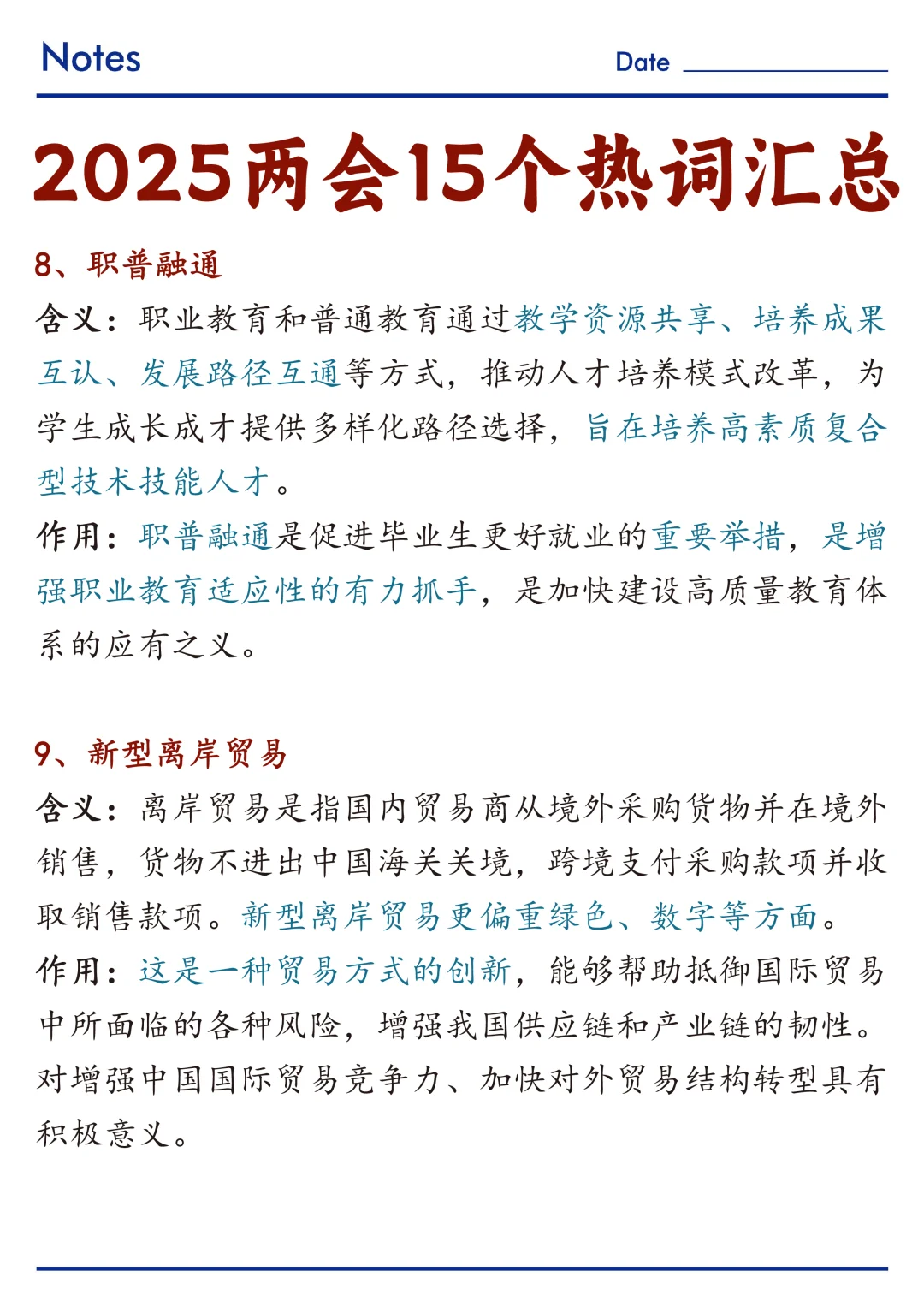 ?2025年全国两会15个热词汇总！