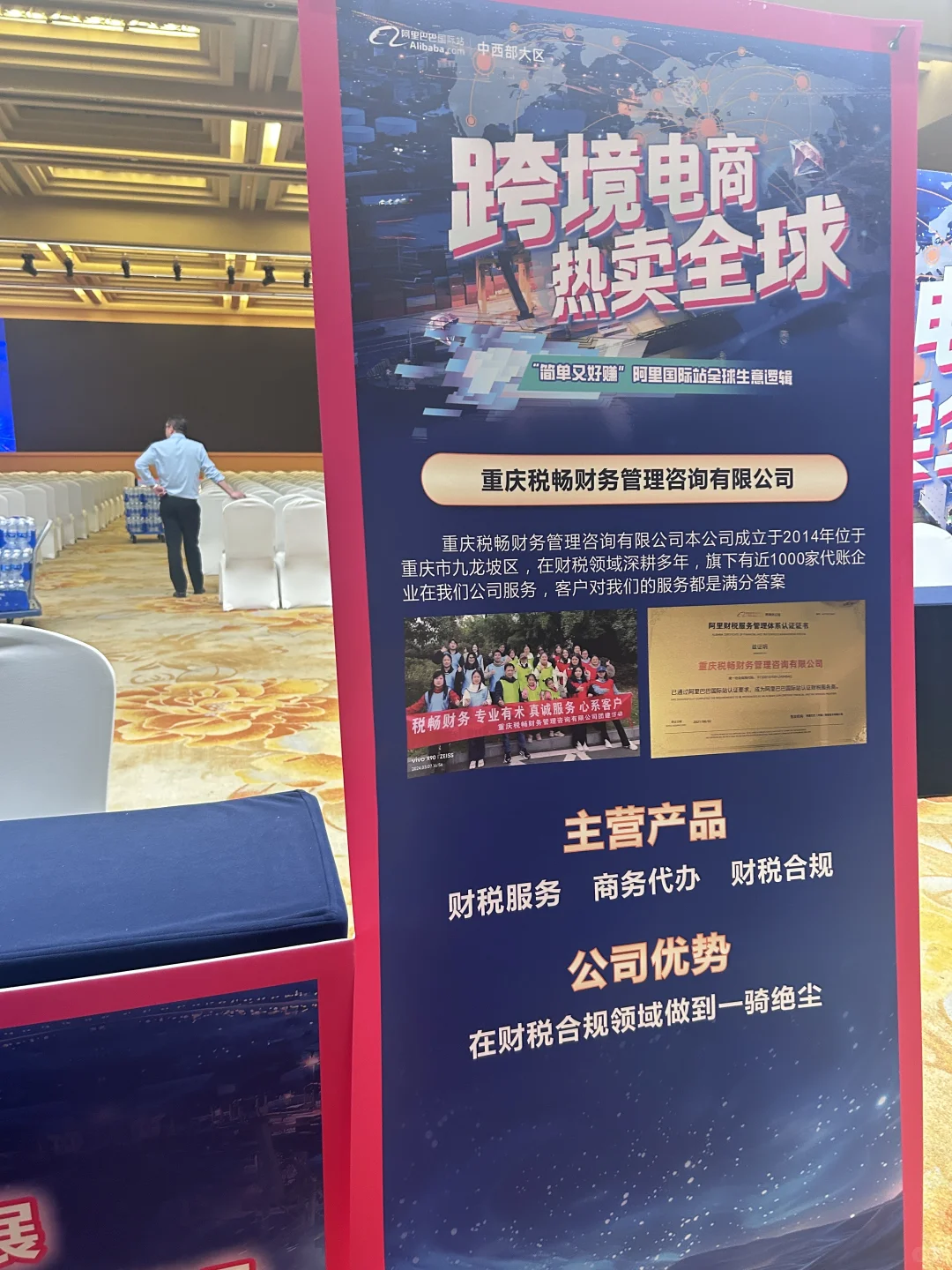 跨境电商千人峰会布展中