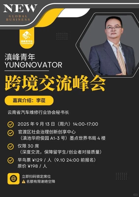 回云南办了场跨境出海峰会‼️9.13我们昆明见