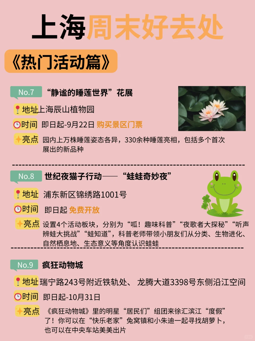 大多免费！上海这个周末可以做的30件事！