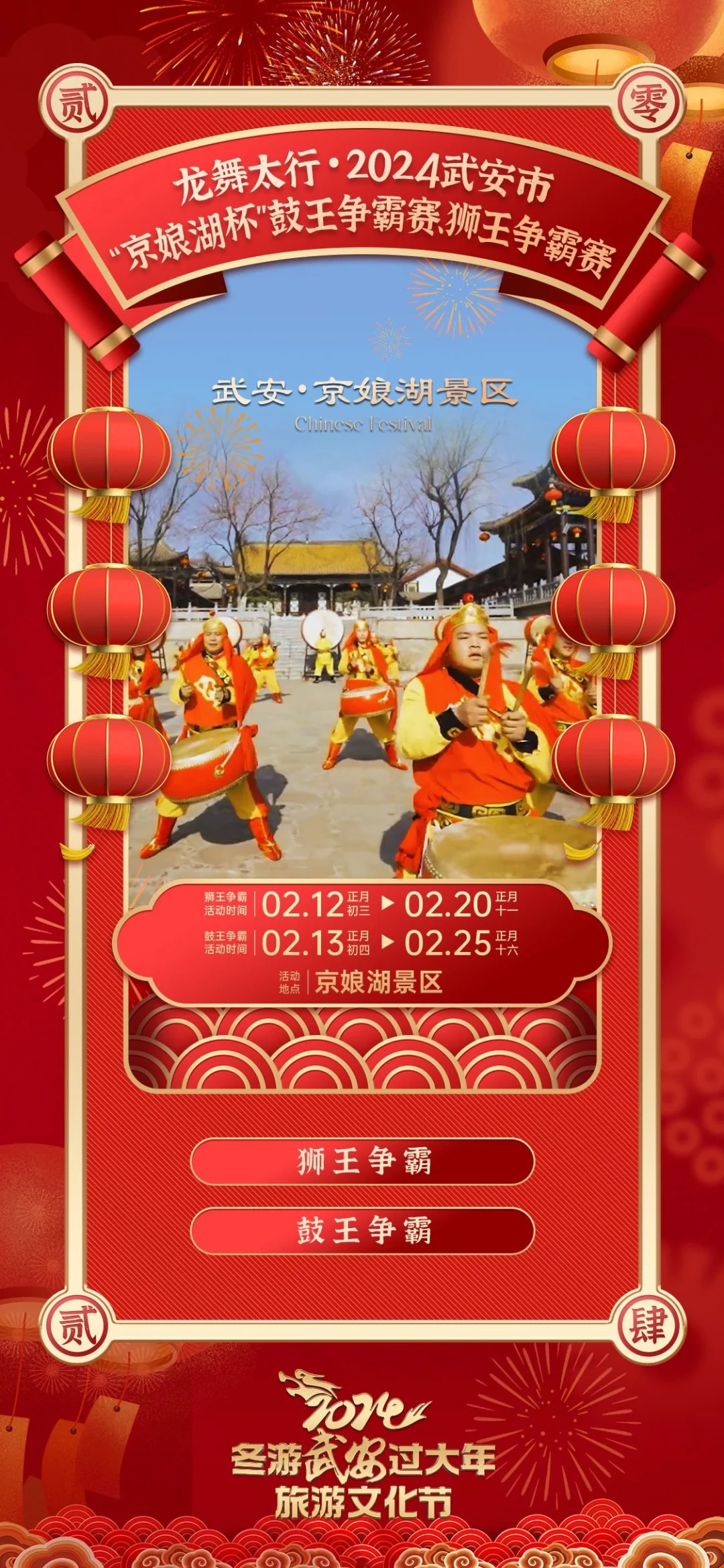 2024“冬游武安过大年”旅游文化节十大活动