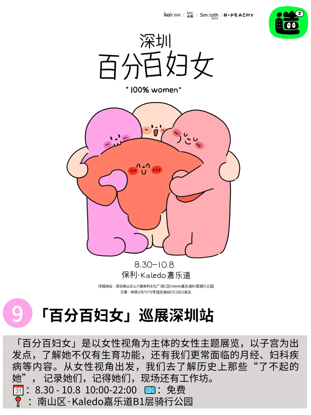 啊啊啊！深圳9月最值得打卡的25个活动展览