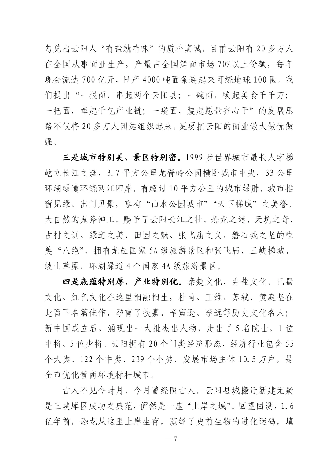 重庆县委书记最新招商讲话