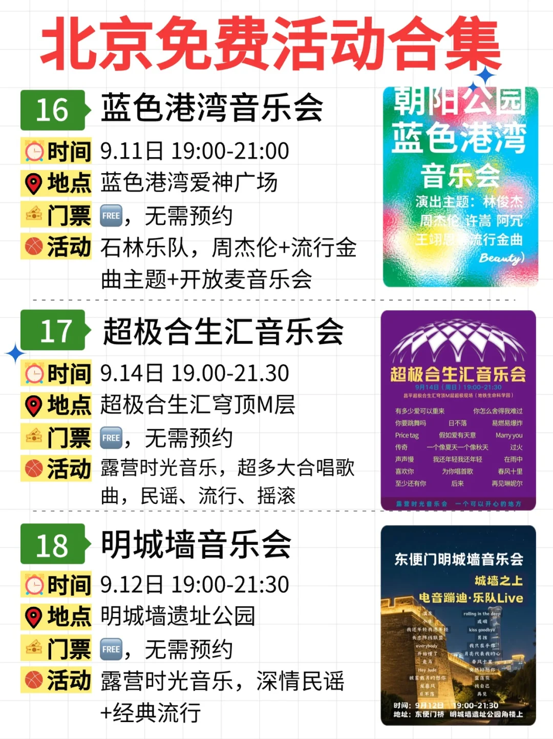 北京免费活动合集｜9.8-9.14