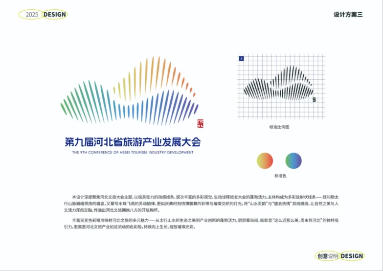 第九届河北旅发大会logo公示
