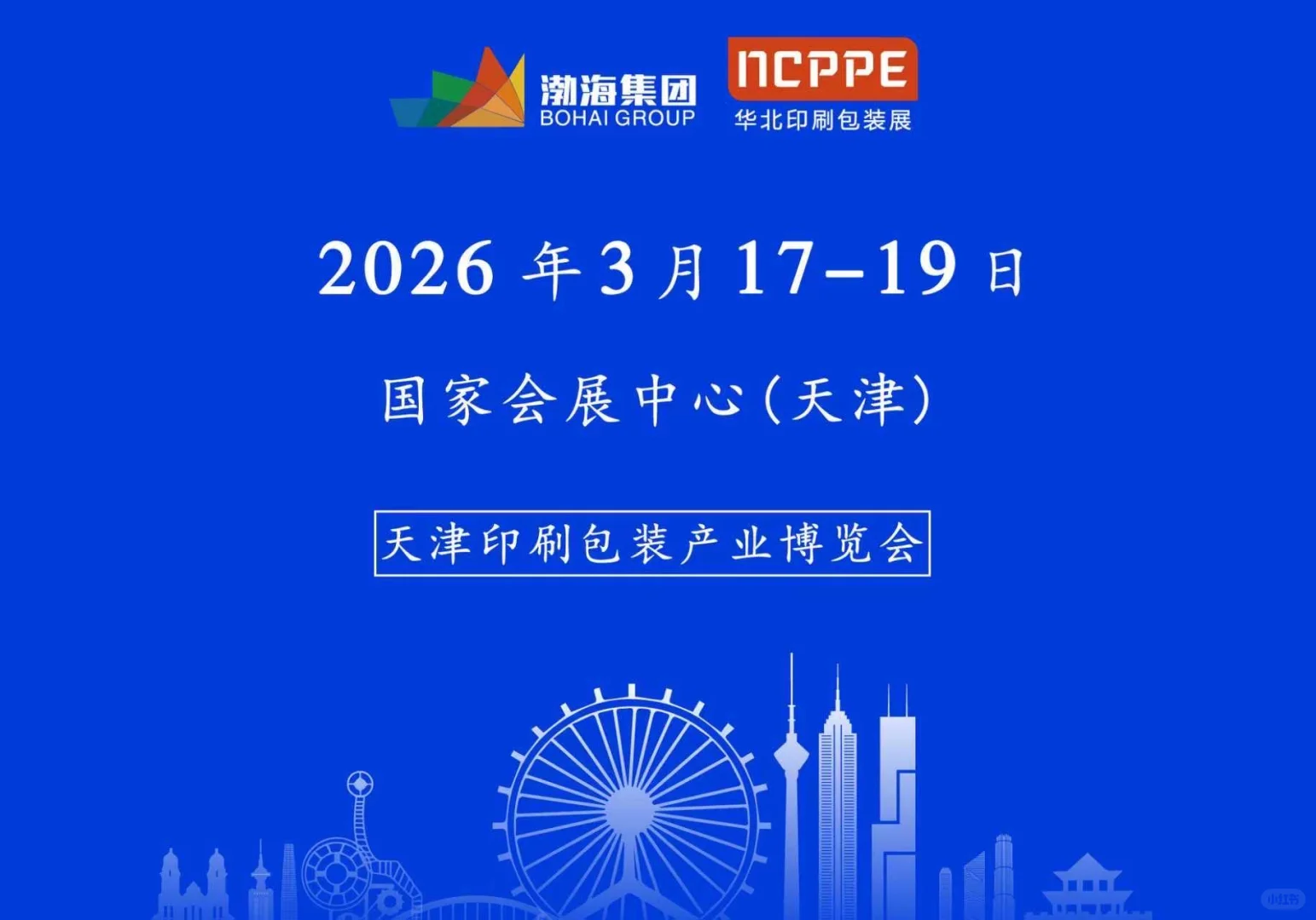 2026天津印刷包装产业博览会 时间：2026年3