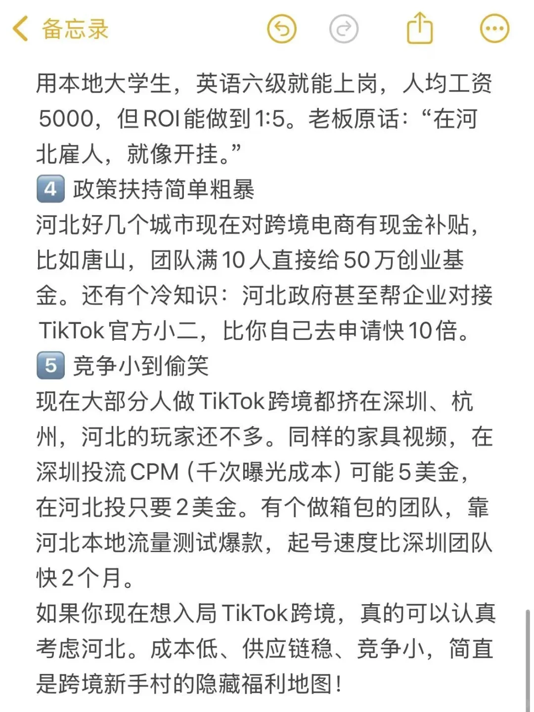 城市观察：河北跨境电商！