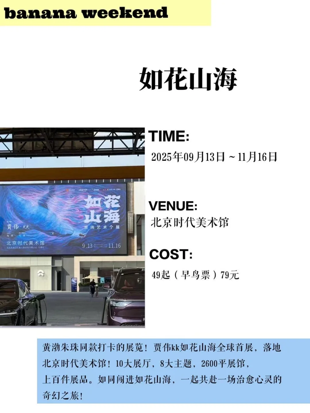 北京九月超多展览?城市看展人