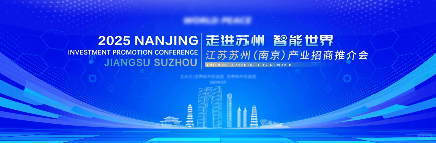 科技海报、会议背景设计