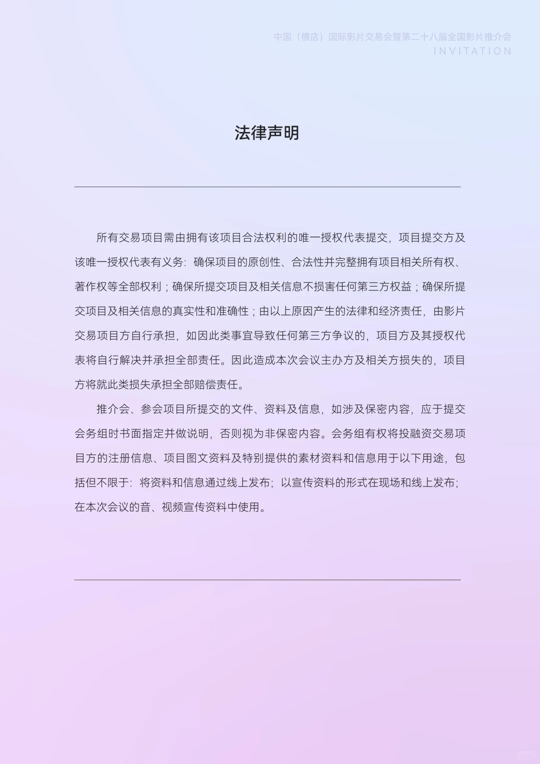 开放申报｜国际影片交易会暨全国影片推介会