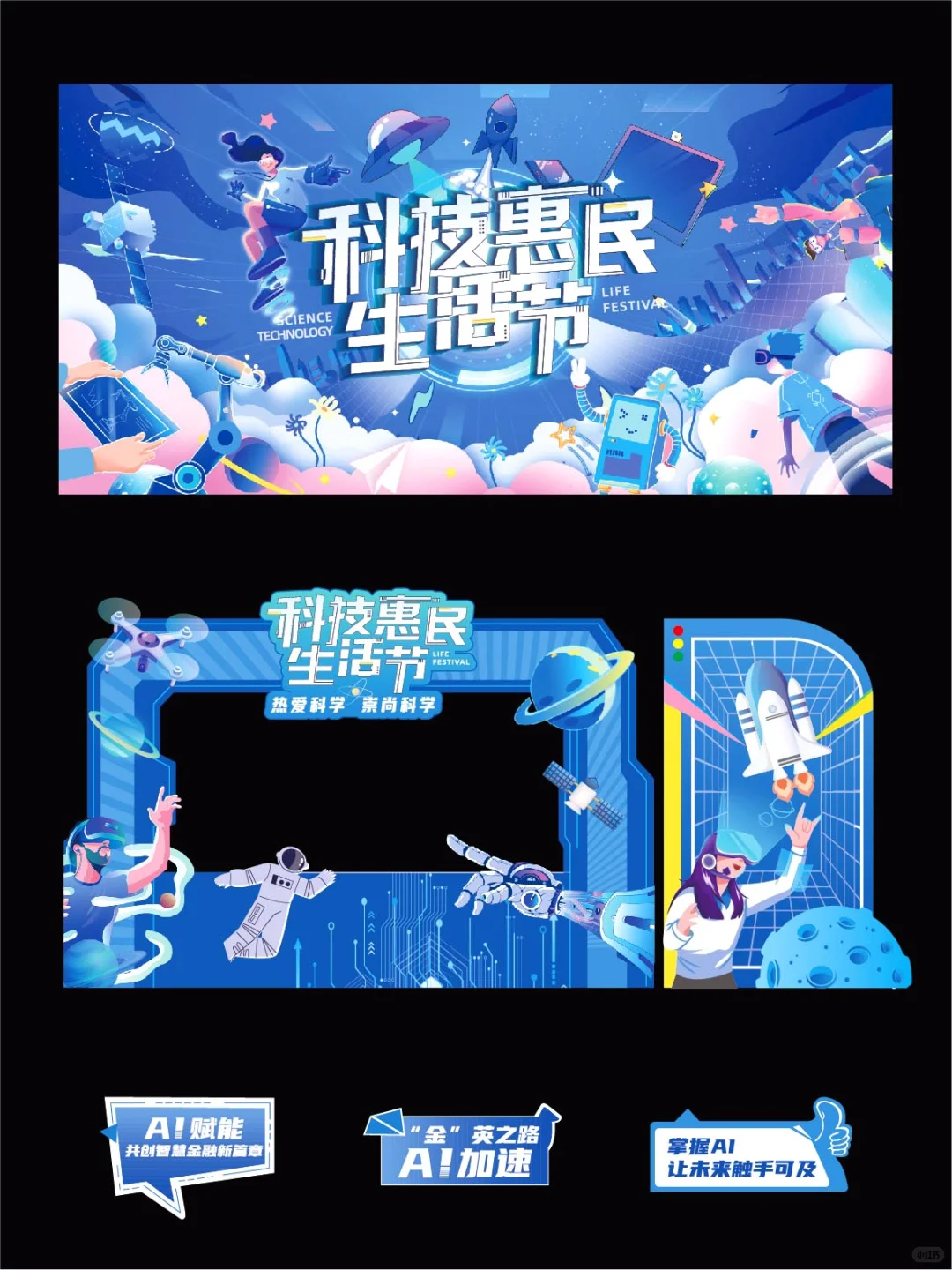 科技科普节科学科创节市集美陈主kv活动设计
