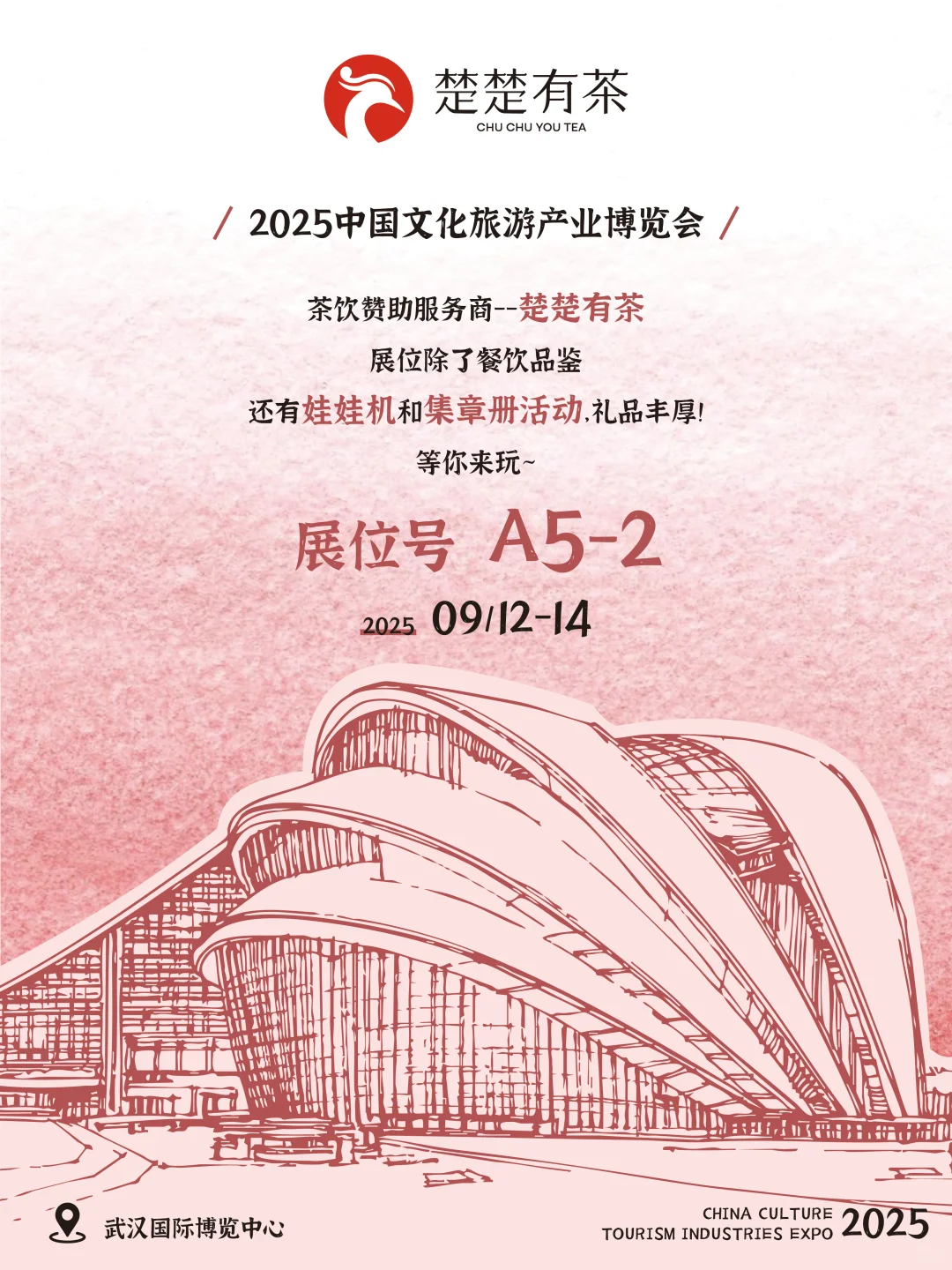 武汉文博会，楚楚有茶在这里！