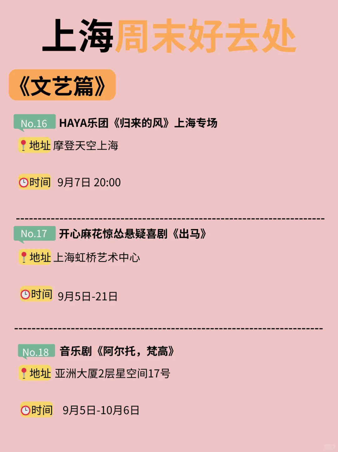 大多免费！上海这个周末可以做的30件事！