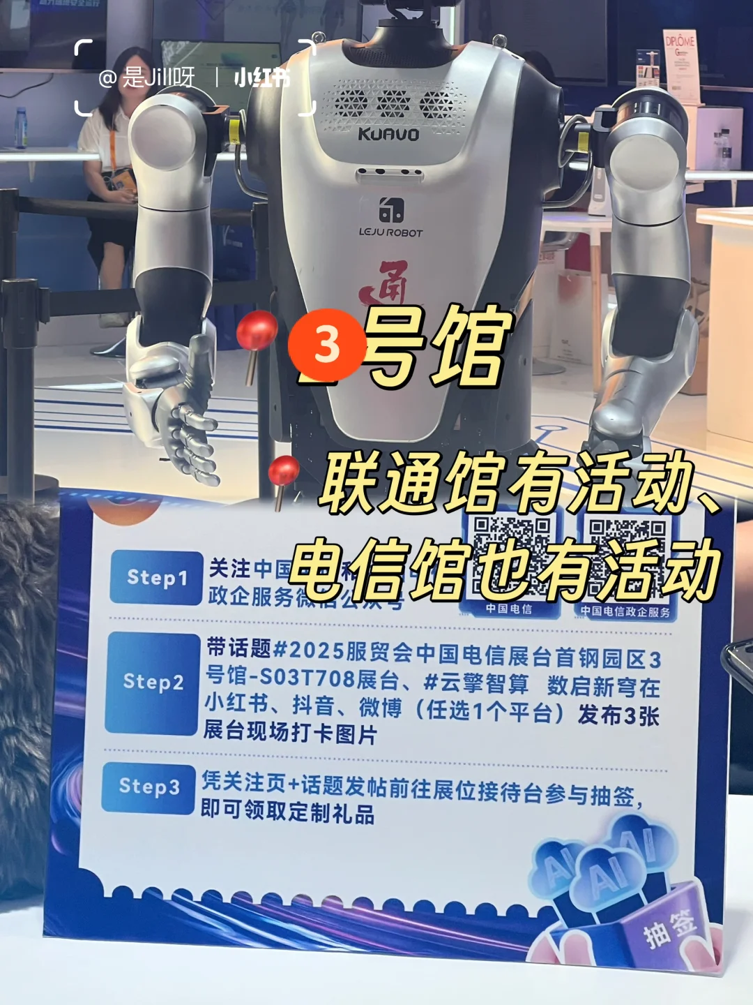 2025服贸会攻略！1、9、14号馆一定要冲～