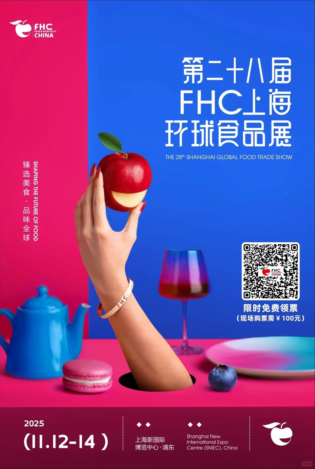 国际食品展来了‼️‼️11月12-14日