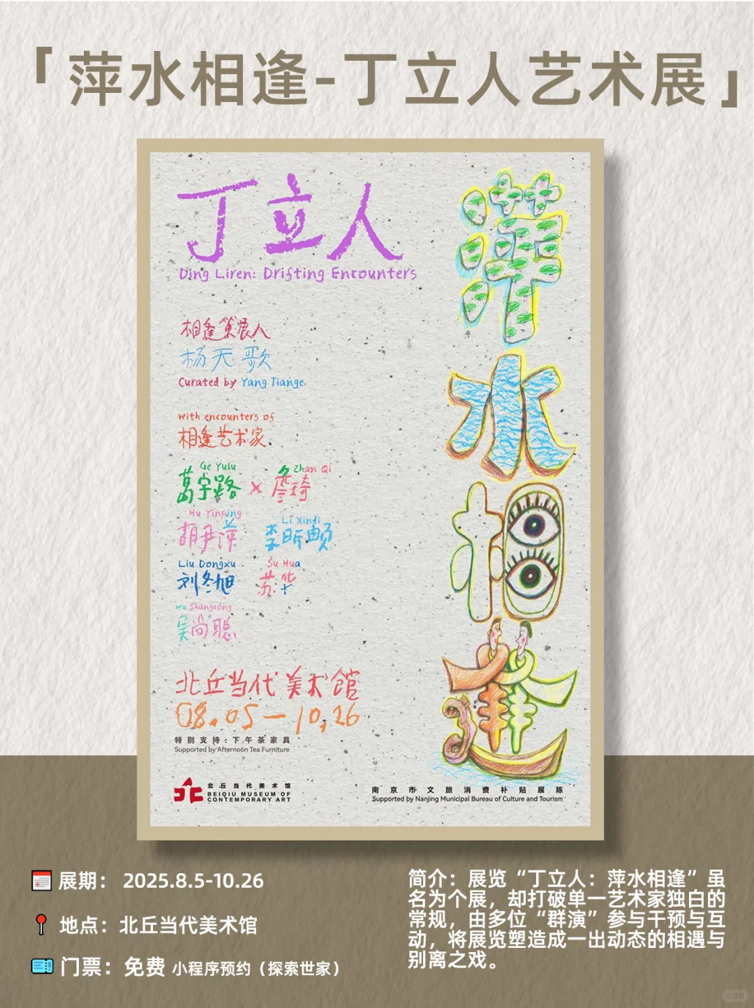 南京9月看展指南｜15场高质量展览填满9月?