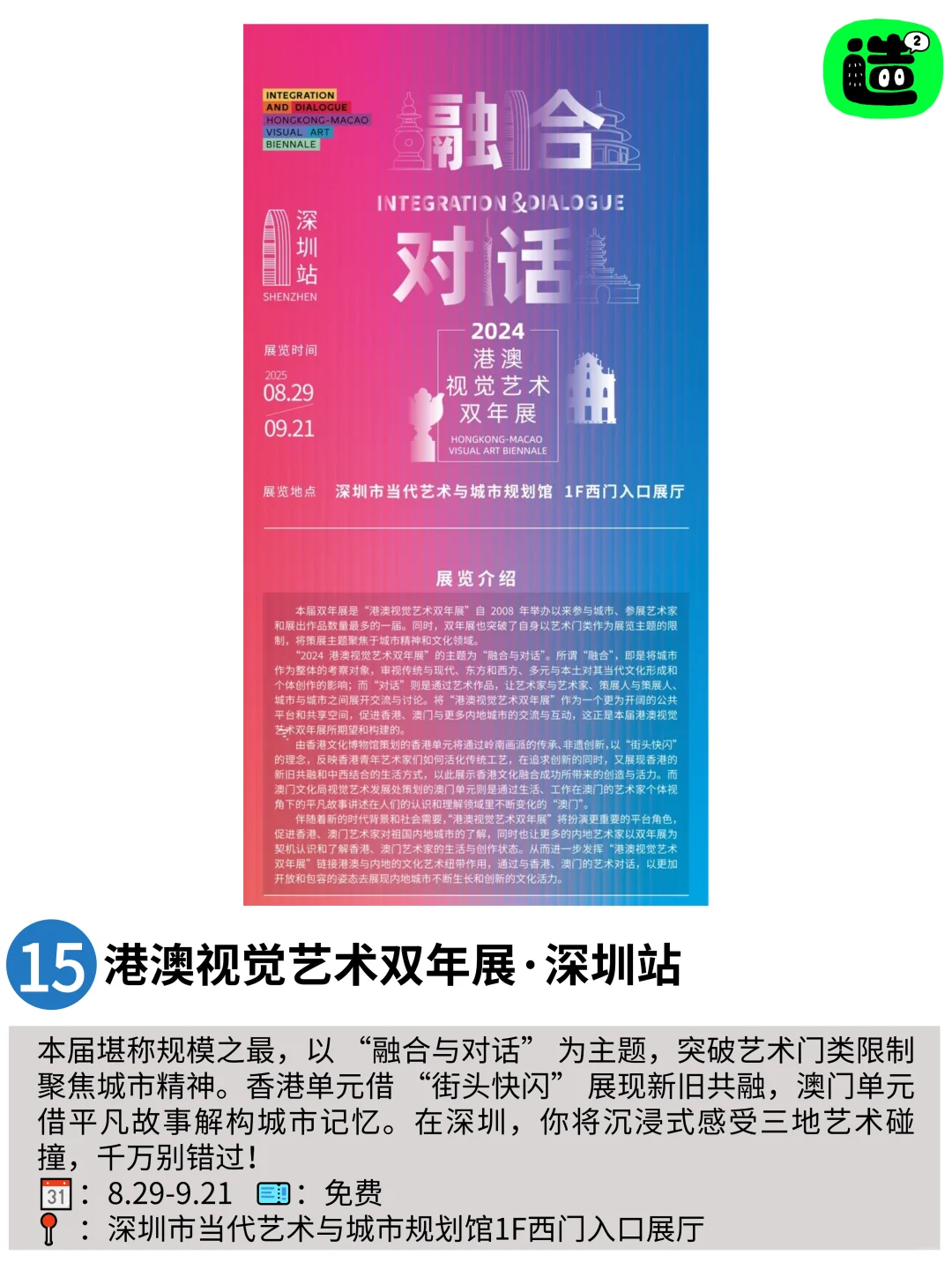 啊啊啊！深圳9月最值得打卡的25个活动展览