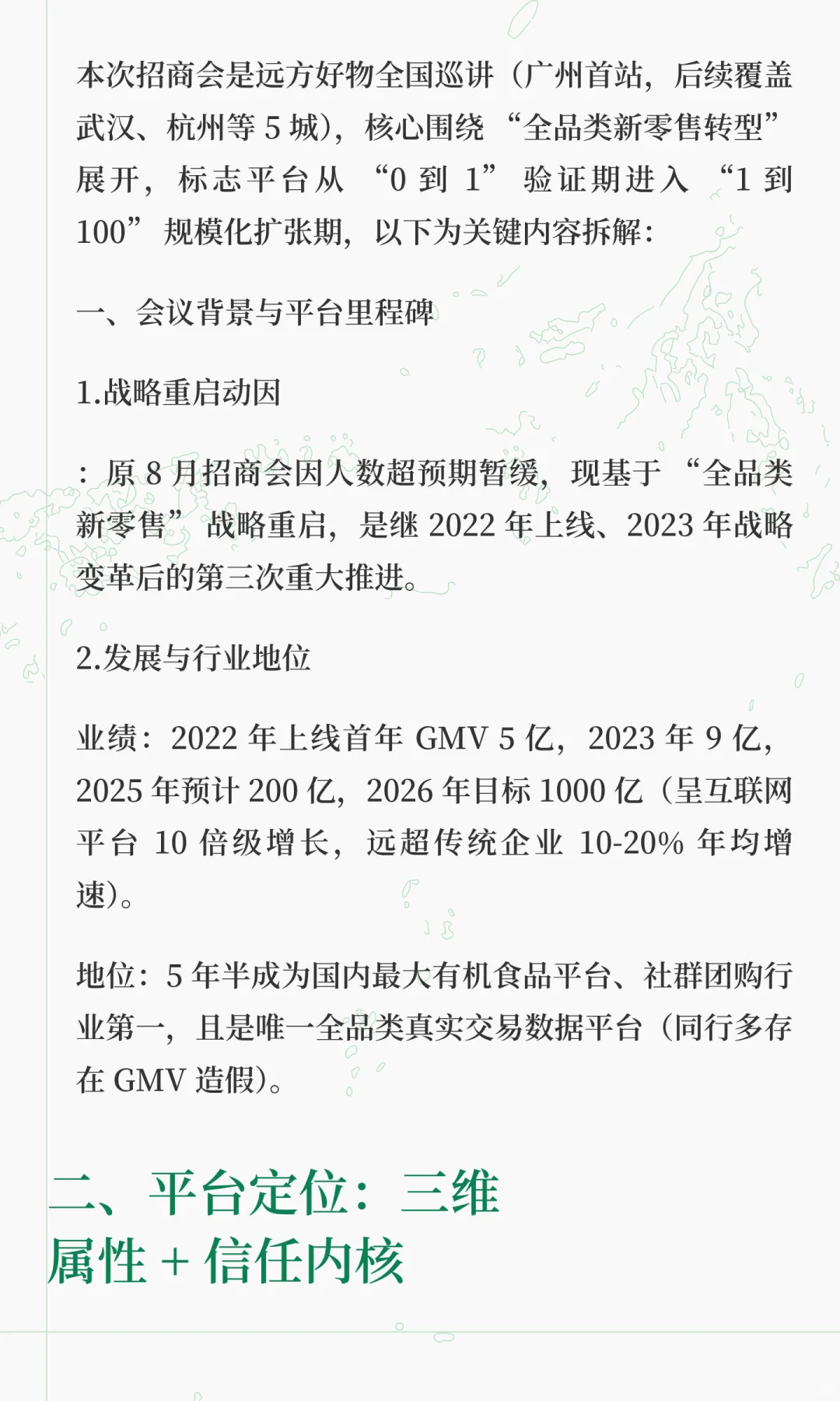 远方好物九月十五日第一场招商会爆火！