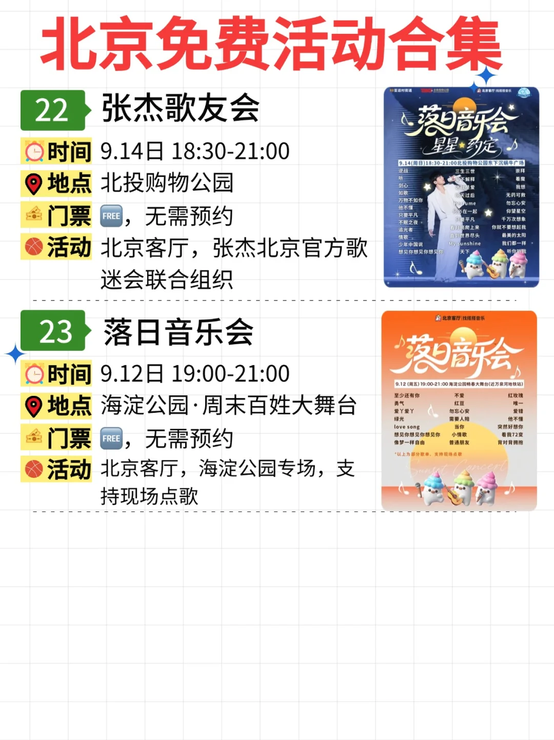 北京免费活动合集｜9.8-9.14