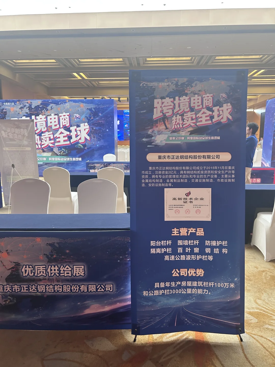 跨境电商千人峰会布展中