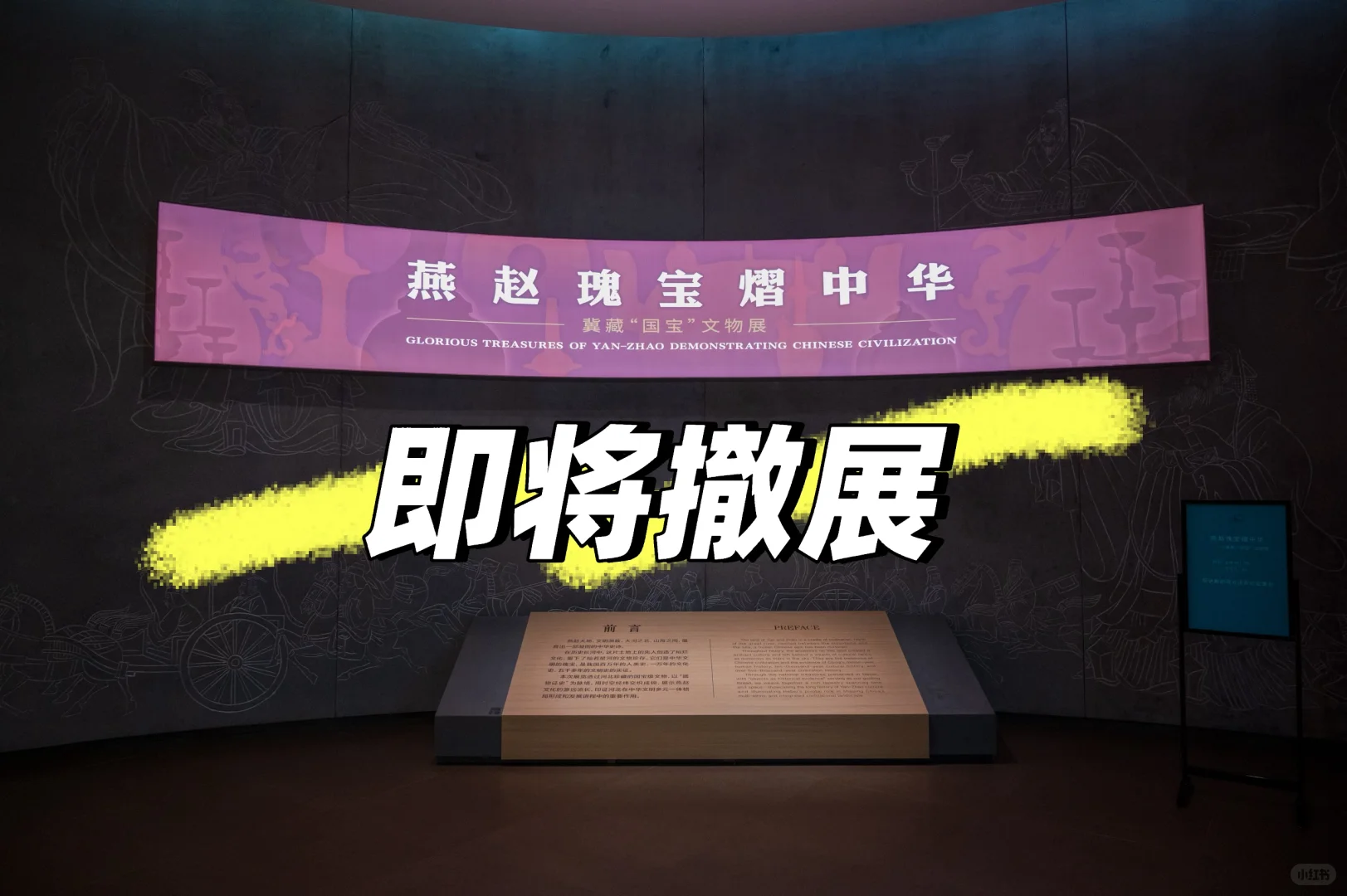 河北博物院：国宝展近期将会撤展