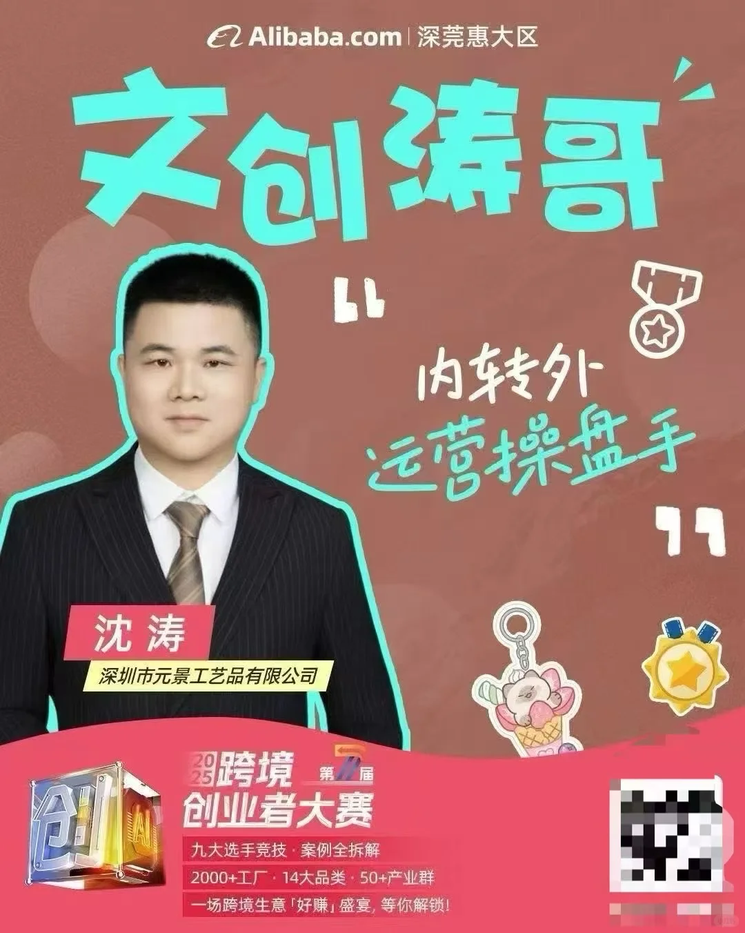 9.18 深圳2025最大的跨境展