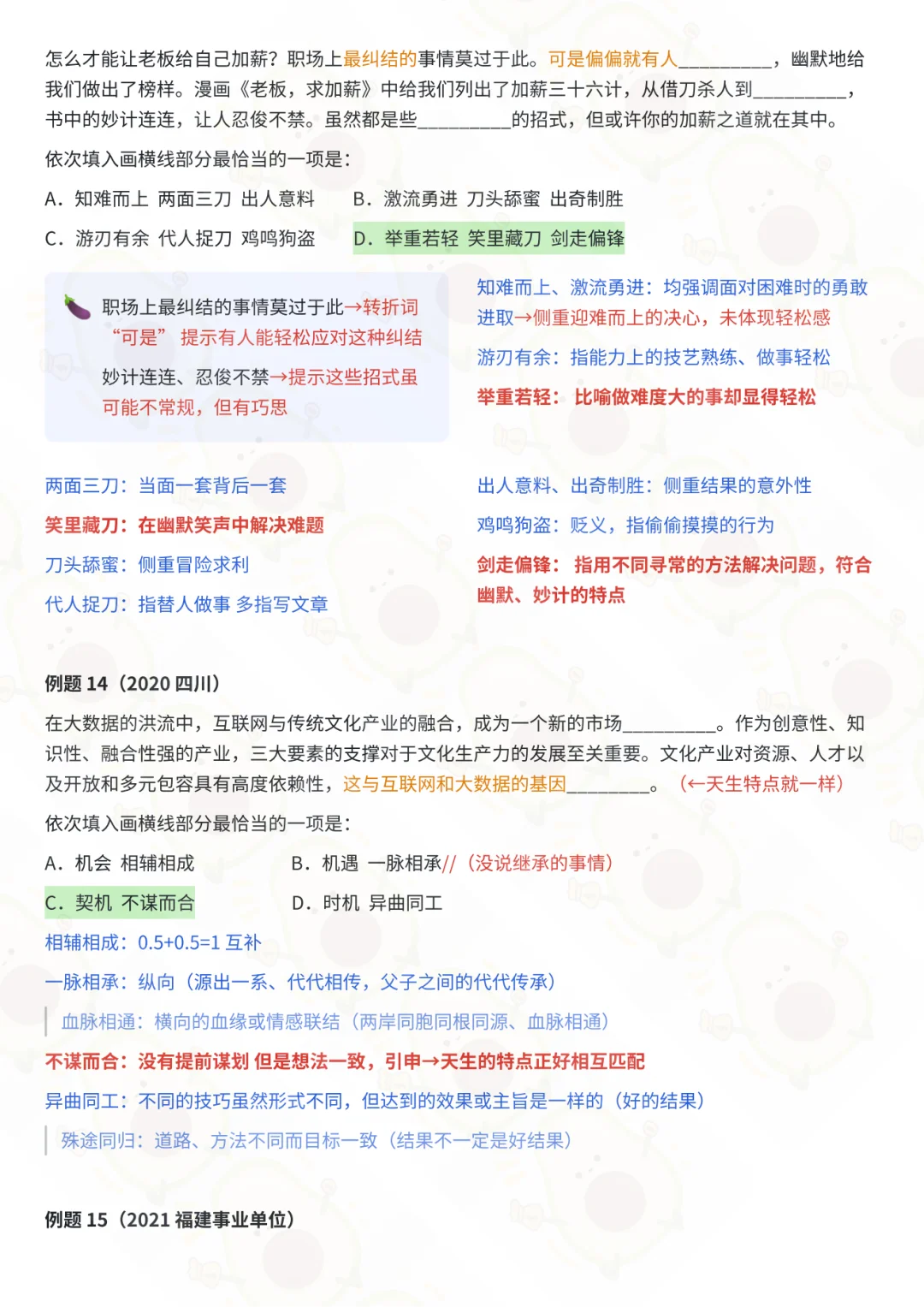 【言语理解】25下花生十三言语理解 笔记10