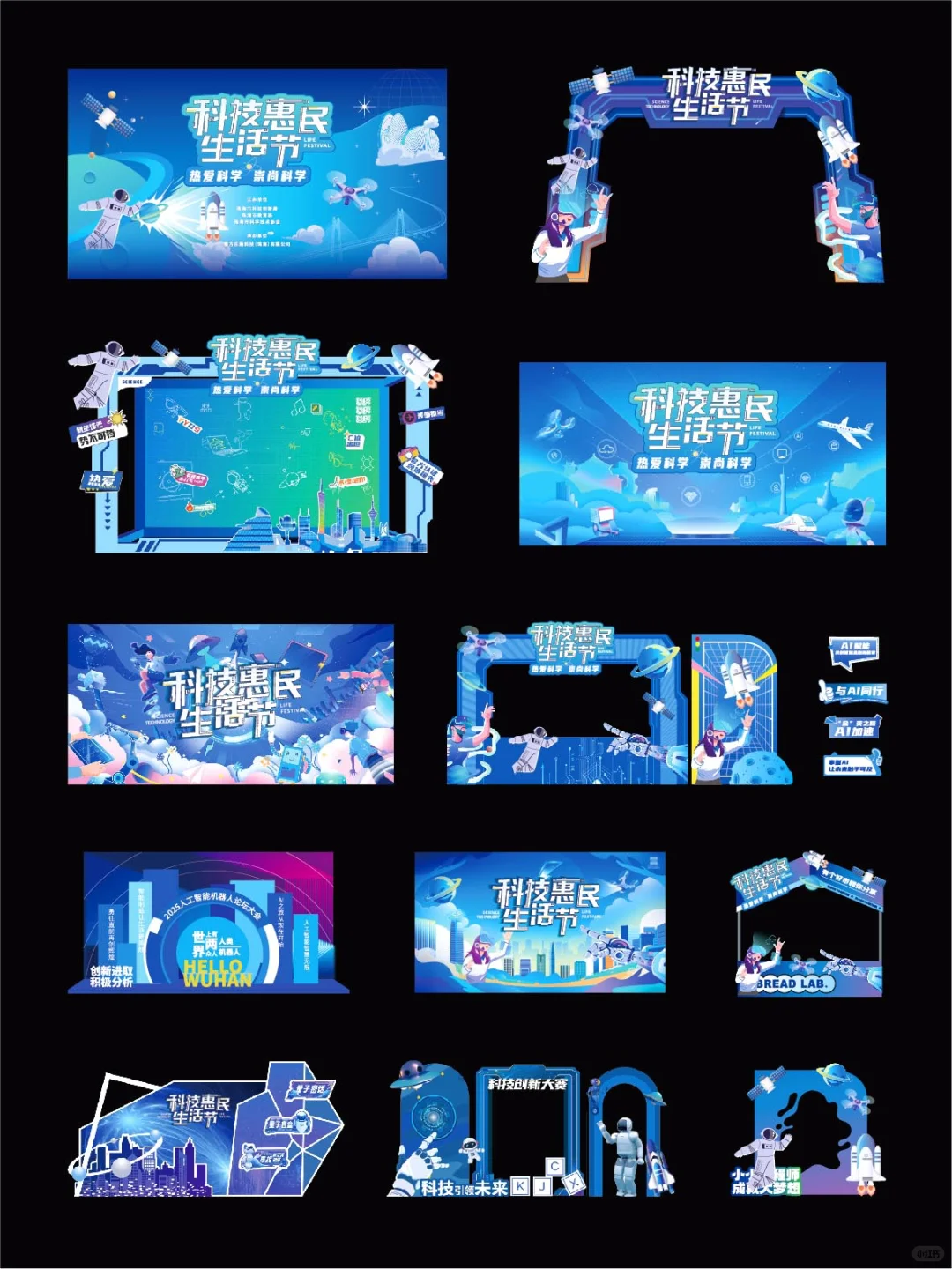 科技科普节科学科创节市集美陈主kv活动设计