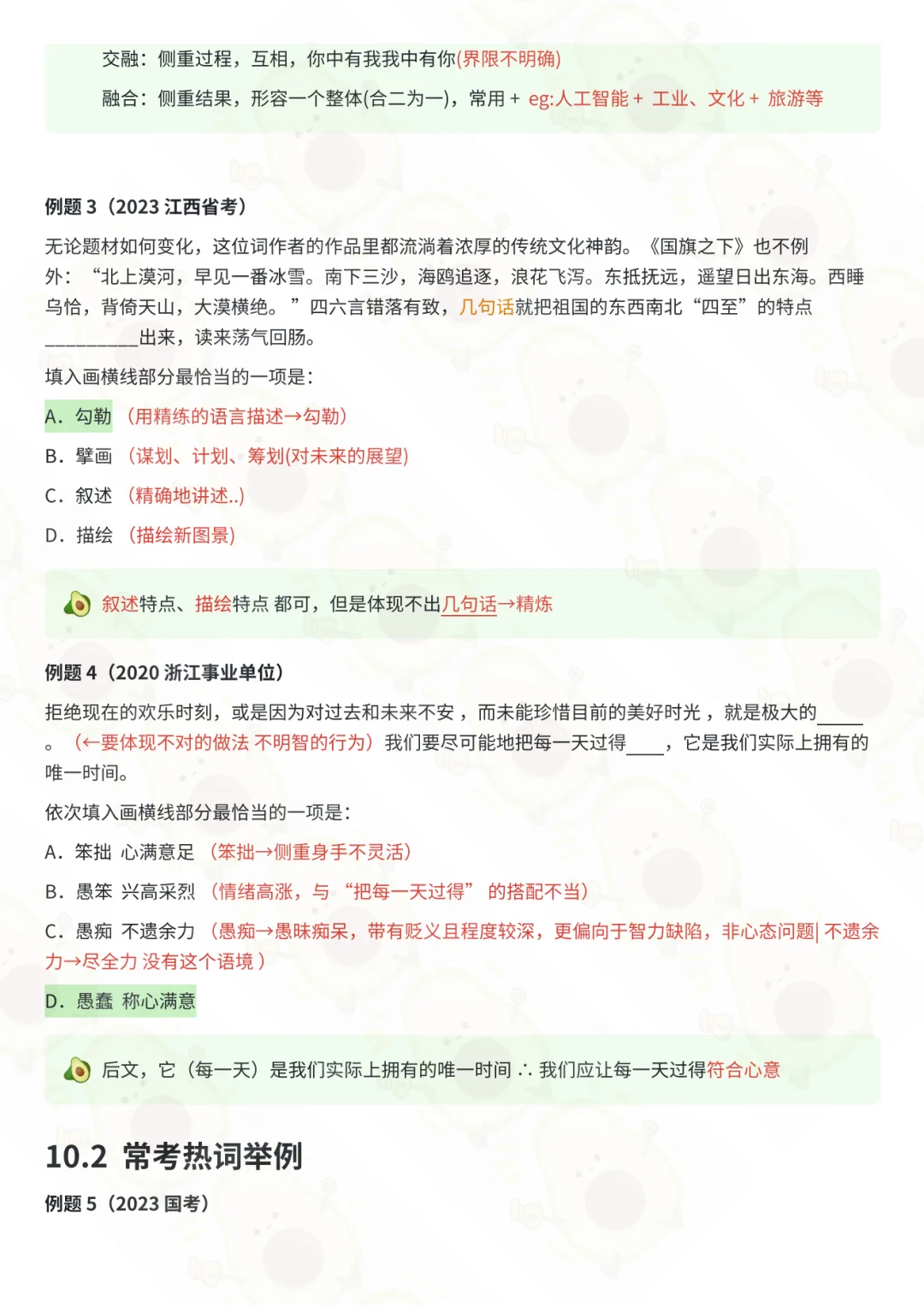 【言语理解】25下花生十三言语理解 笔记10