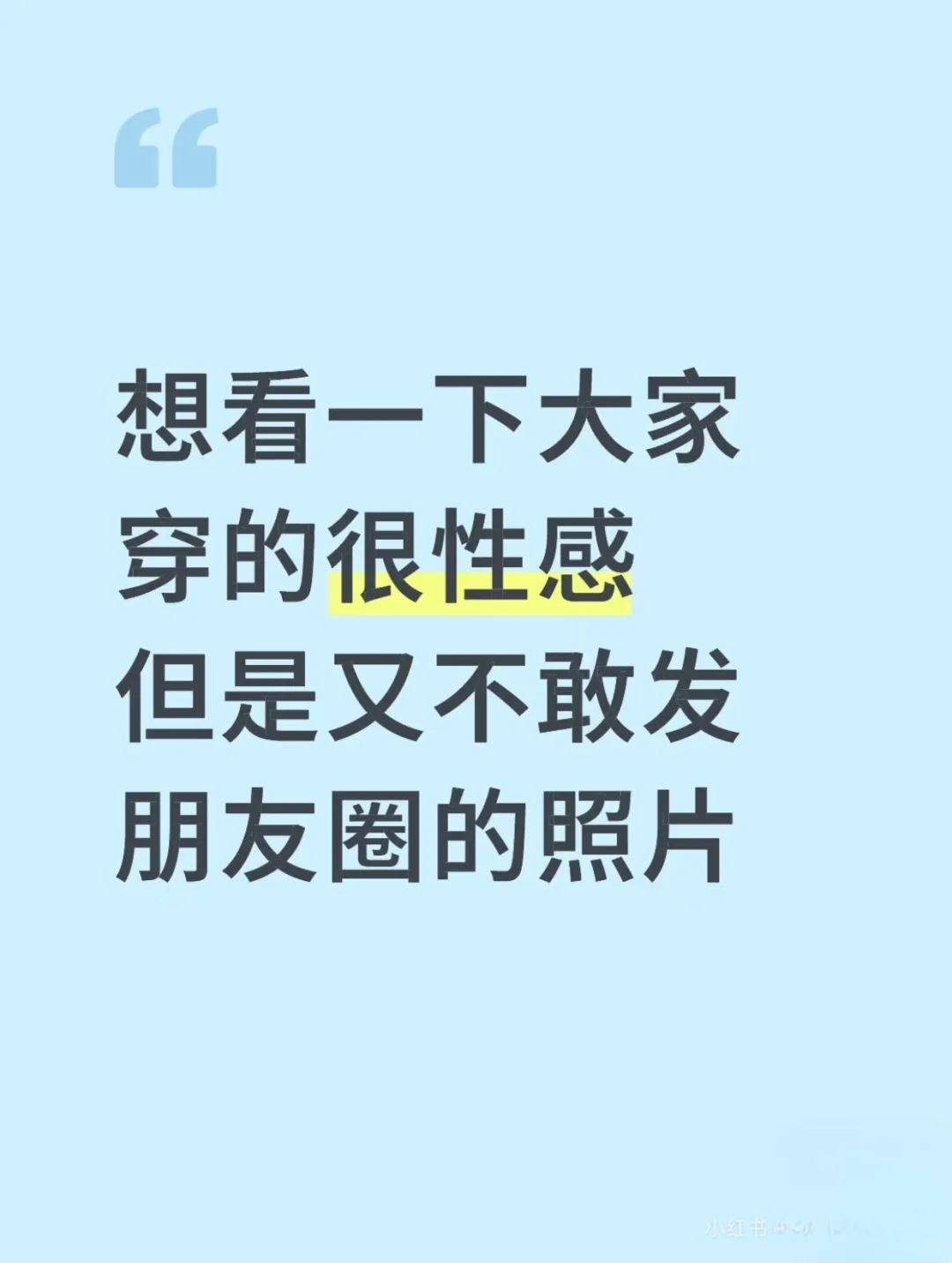 大胆自由的发 都是抱着欣赏态度来的