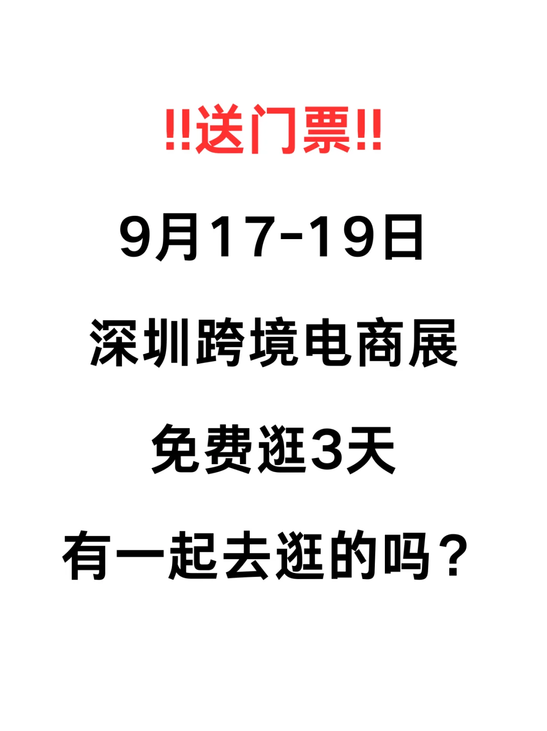 ?深圳跨境电商展来啦?