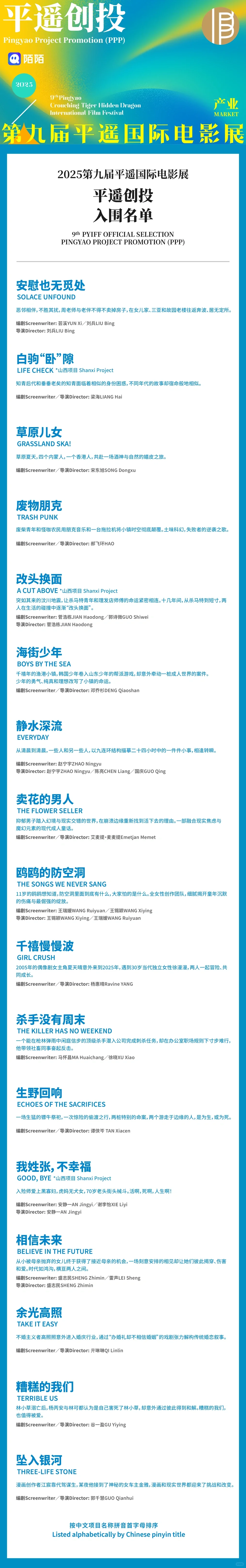 第九届平遥电影展产业板块“平遥创投”公布