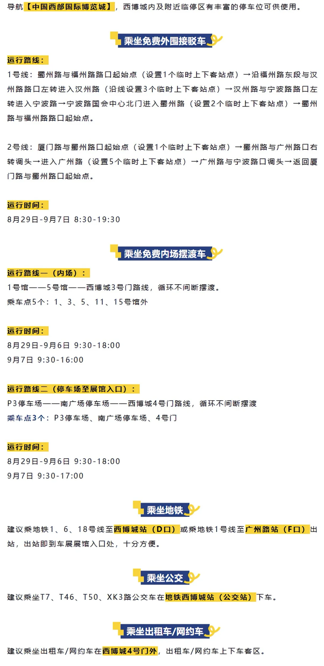 2025成都国际车展！这篇攻略真的太全了