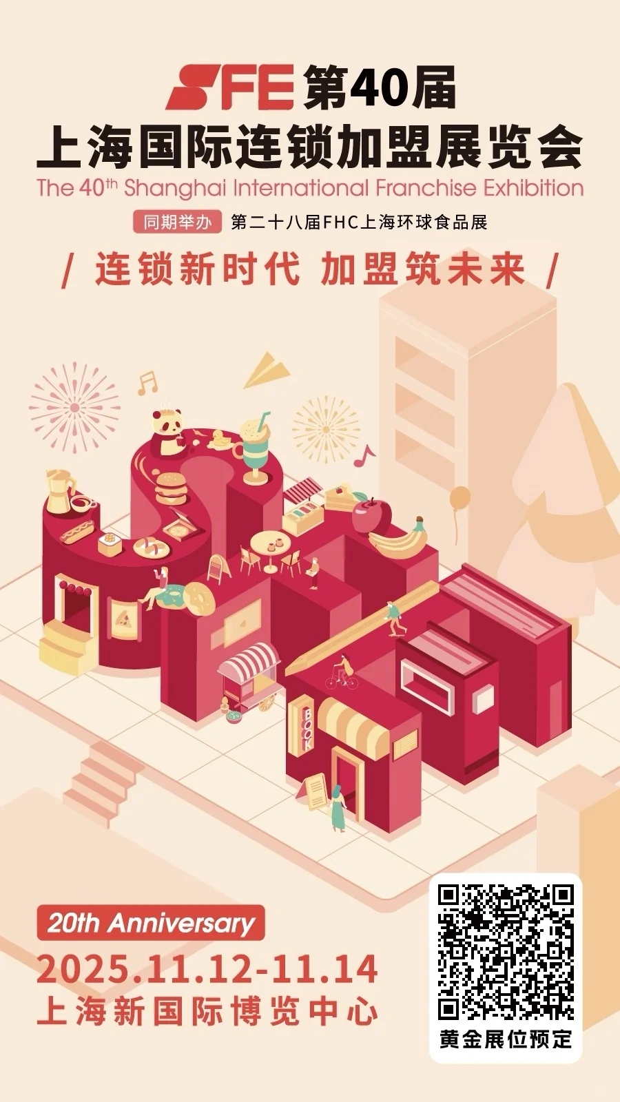 国际食品展来了‼️‼️11月12-14日