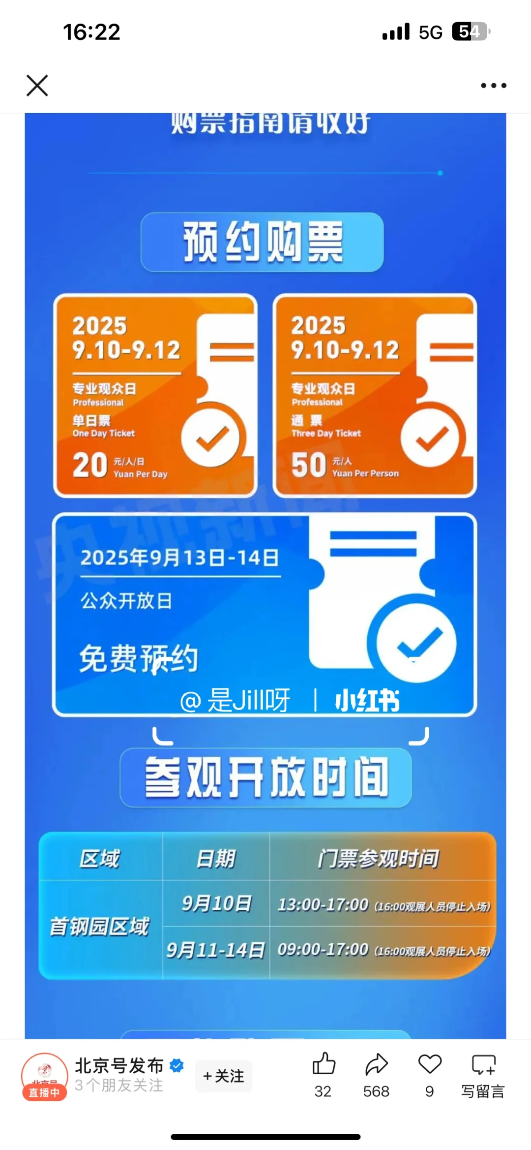 2025服贸会攻略！1、9、14号馆一定要冲～
