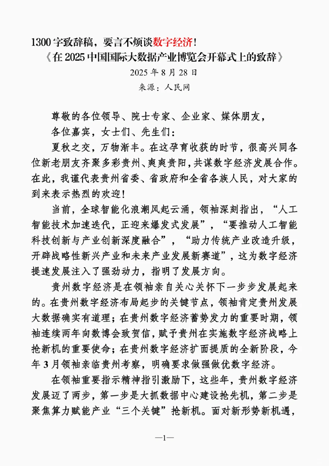 人民网文章 |数字经济