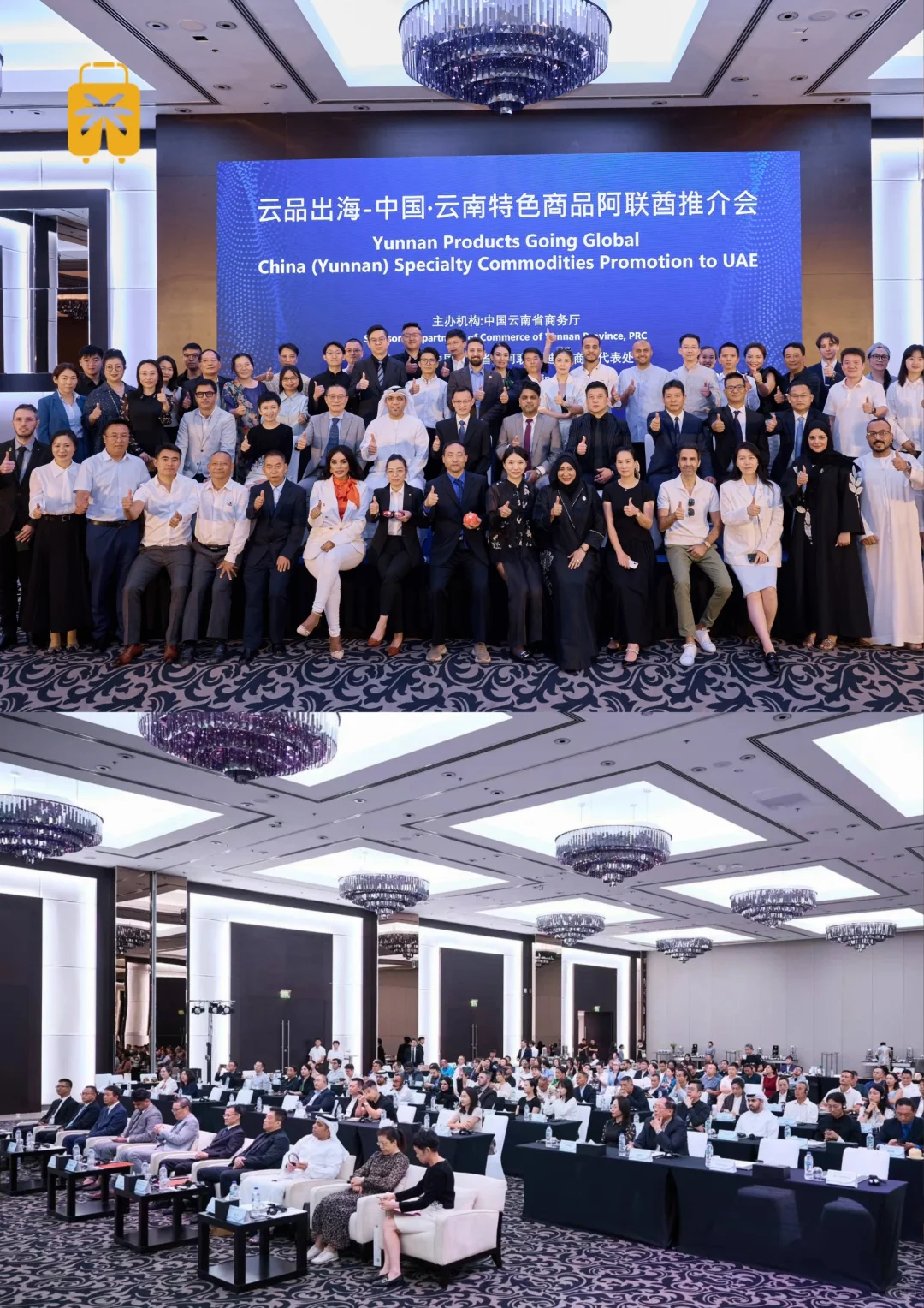 云南省特色商品阿联酋推介会