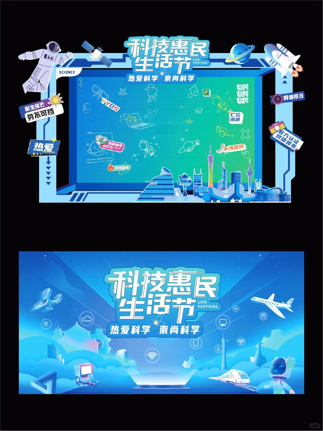 科技科普节科学科创节市集美陈主kv活动设计