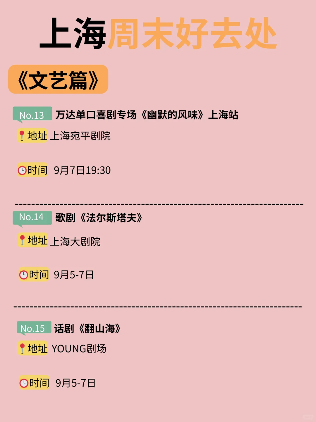 大多免费！上海这个周末可以做的30件事！