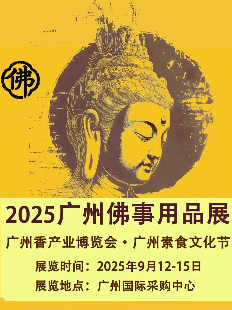 广州素食文化节来啦！9.12-15一起逛展吃素