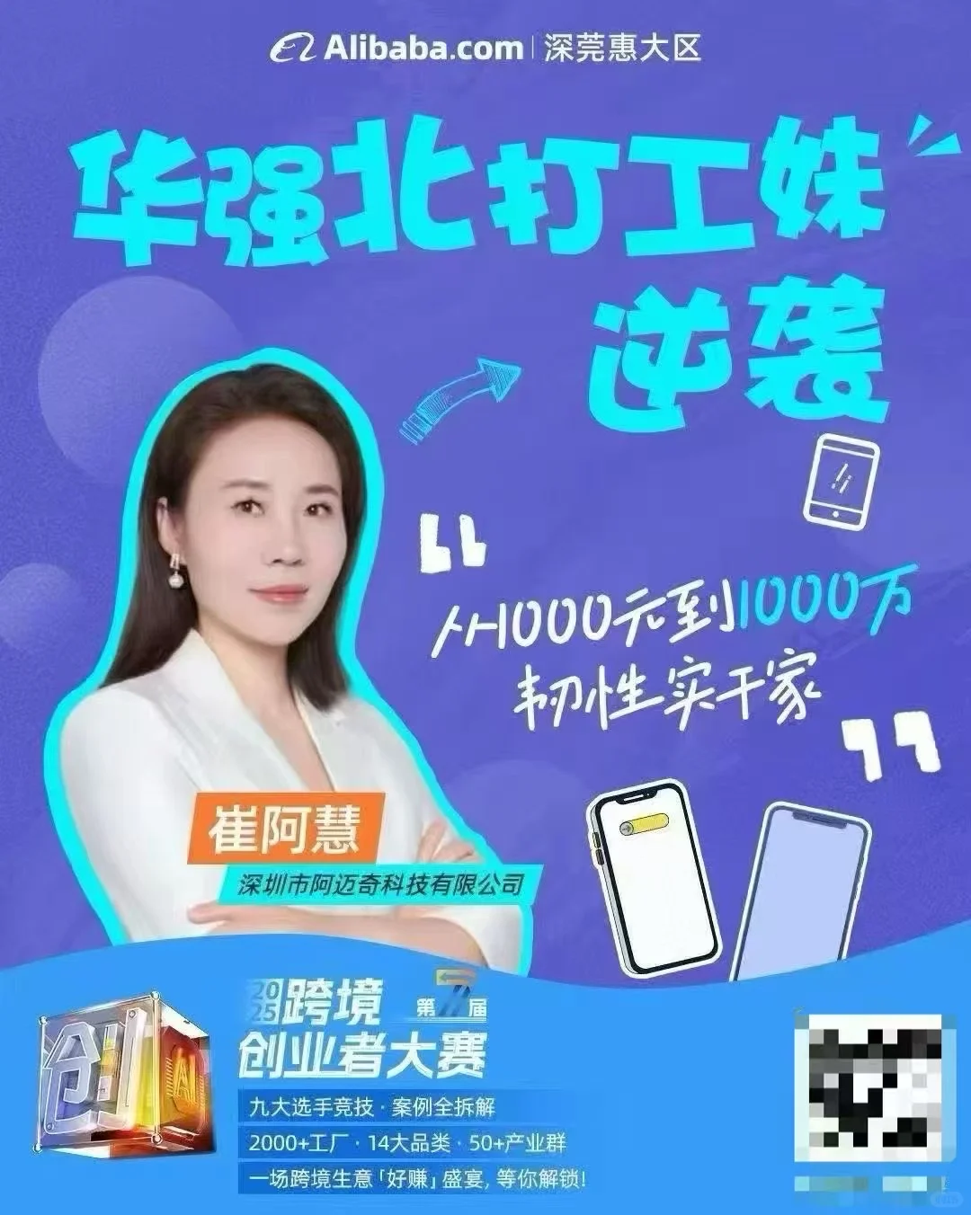 9.18 深圳2025最大的跨境展