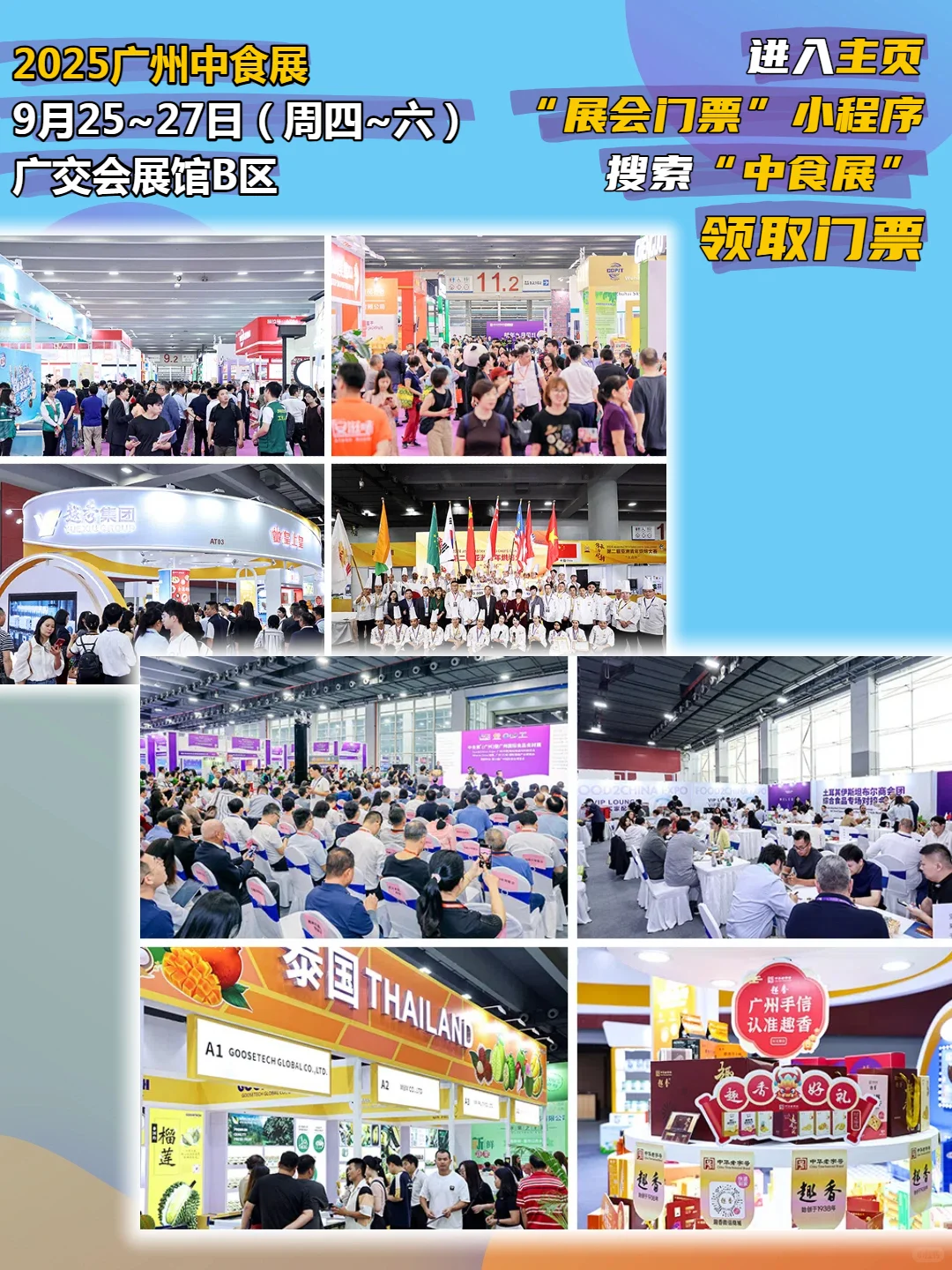 9月25广州中食展|品世界美食,领门票先