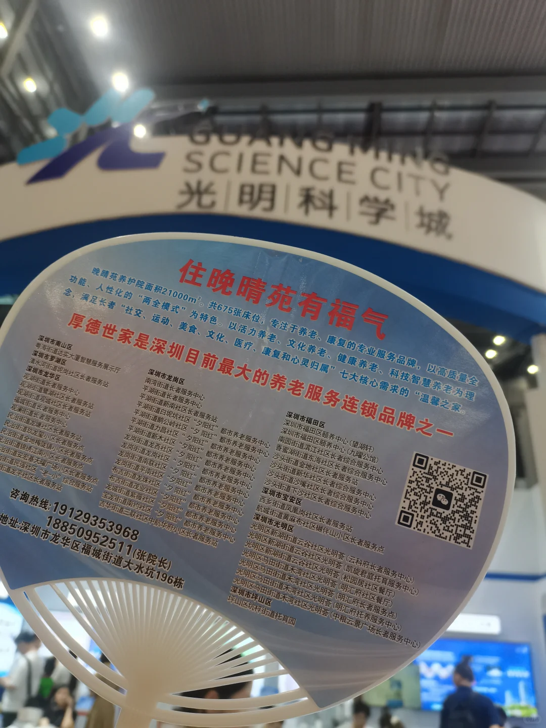 深圳教体医融合博览会/养老展赠品