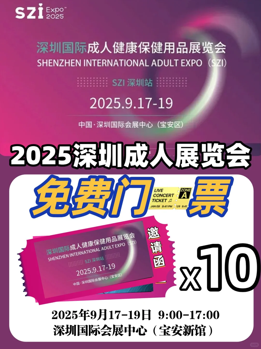 2025深圳?成人展来啦！未成年?️止