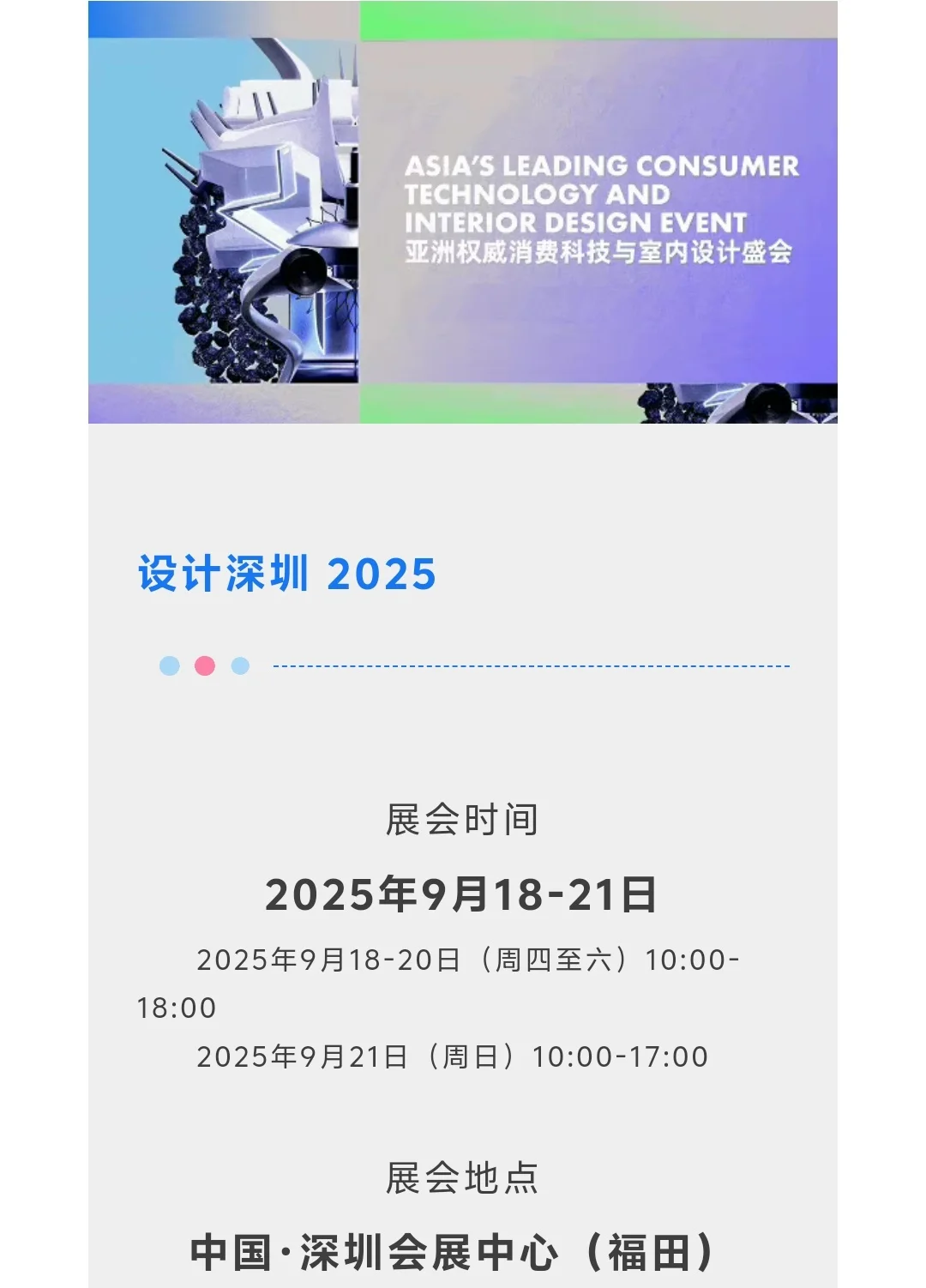 2025设计深圳展览会来了优惠门票