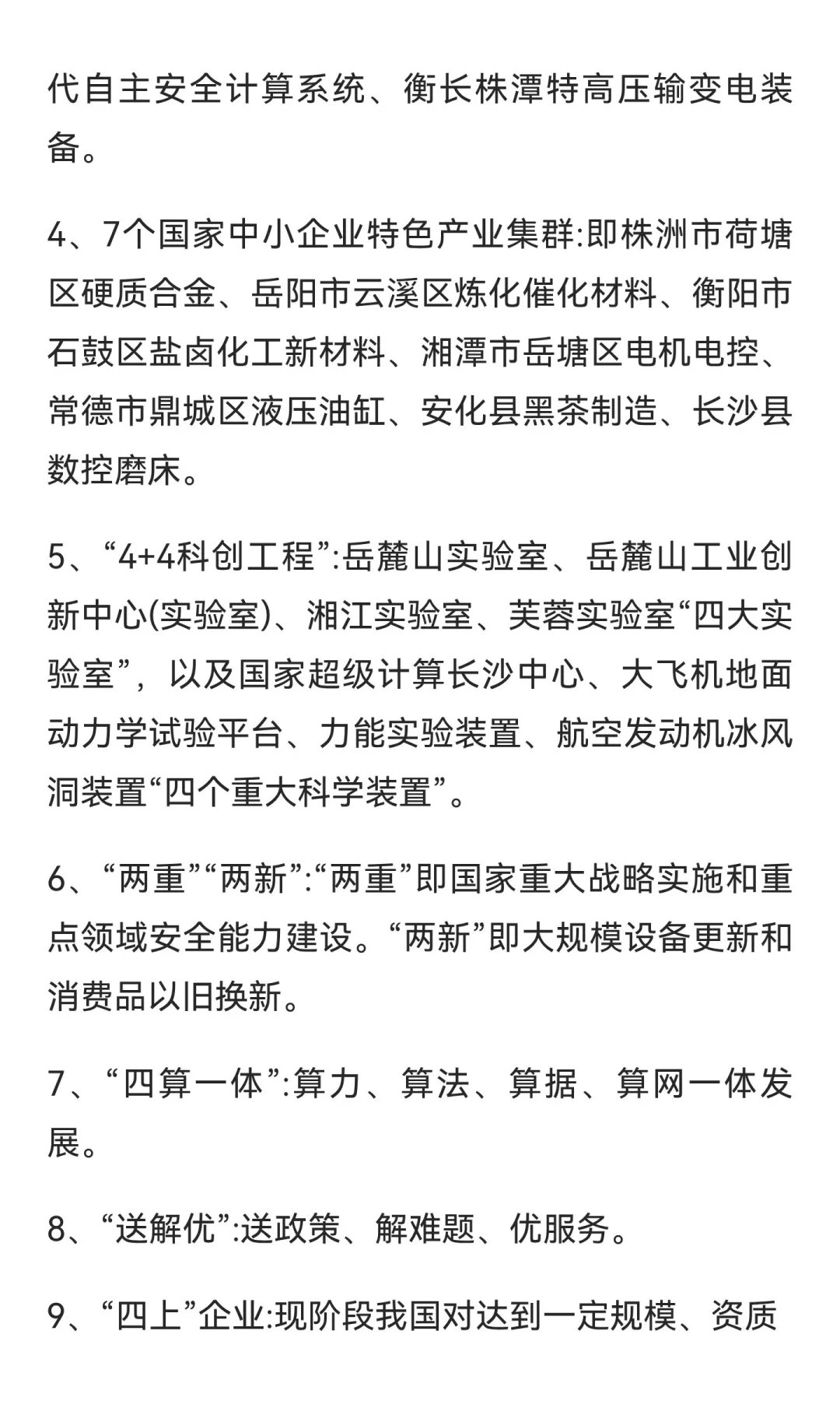 2025湖南遴选：必须了解的20个名词