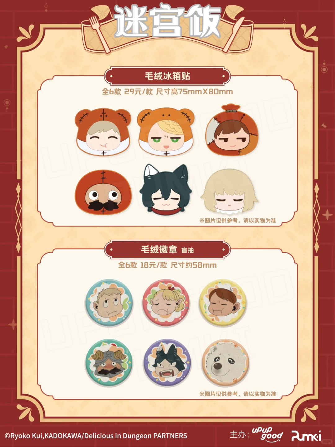 场贩新品迷宫饭「魔物食友会」成都周边速览