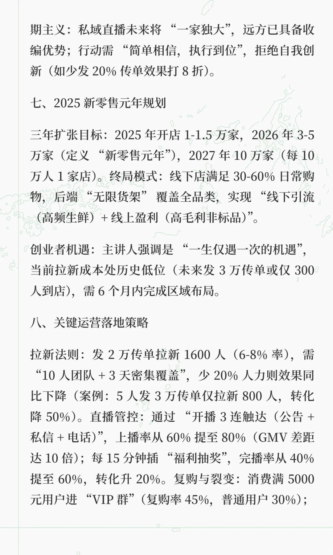 远方好物九月十五日第一场招商会爆火！