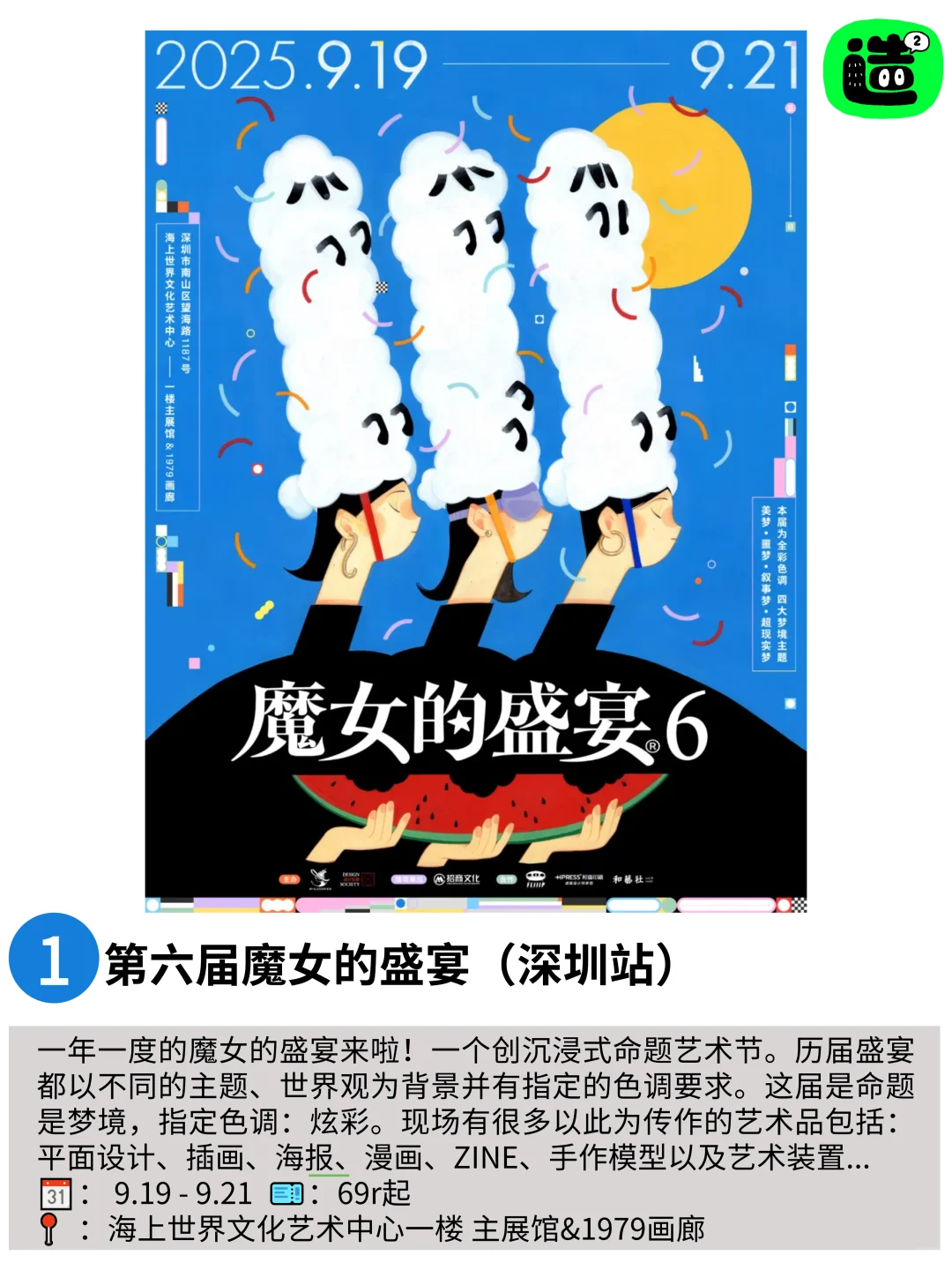 啊啊啊！深圳9月最值得打卡的25个活动展览