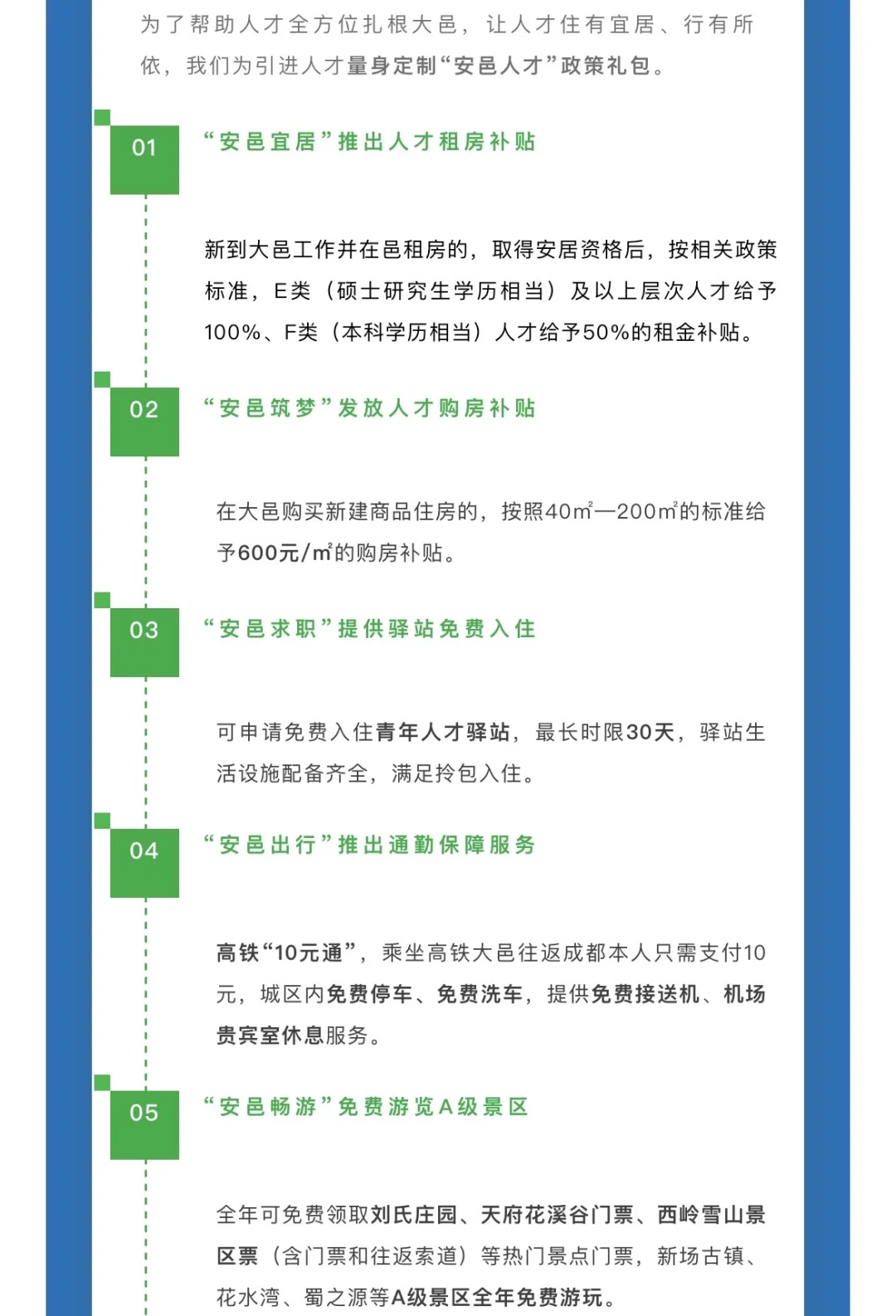大邑25下半年事业单位高层次人才引进推介会